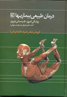 درمان طبیعی بیماریها
